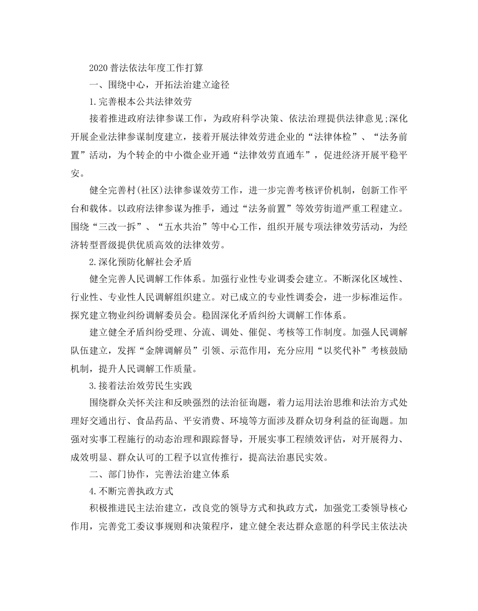 普法依法年度工作参考计划2 _第3页