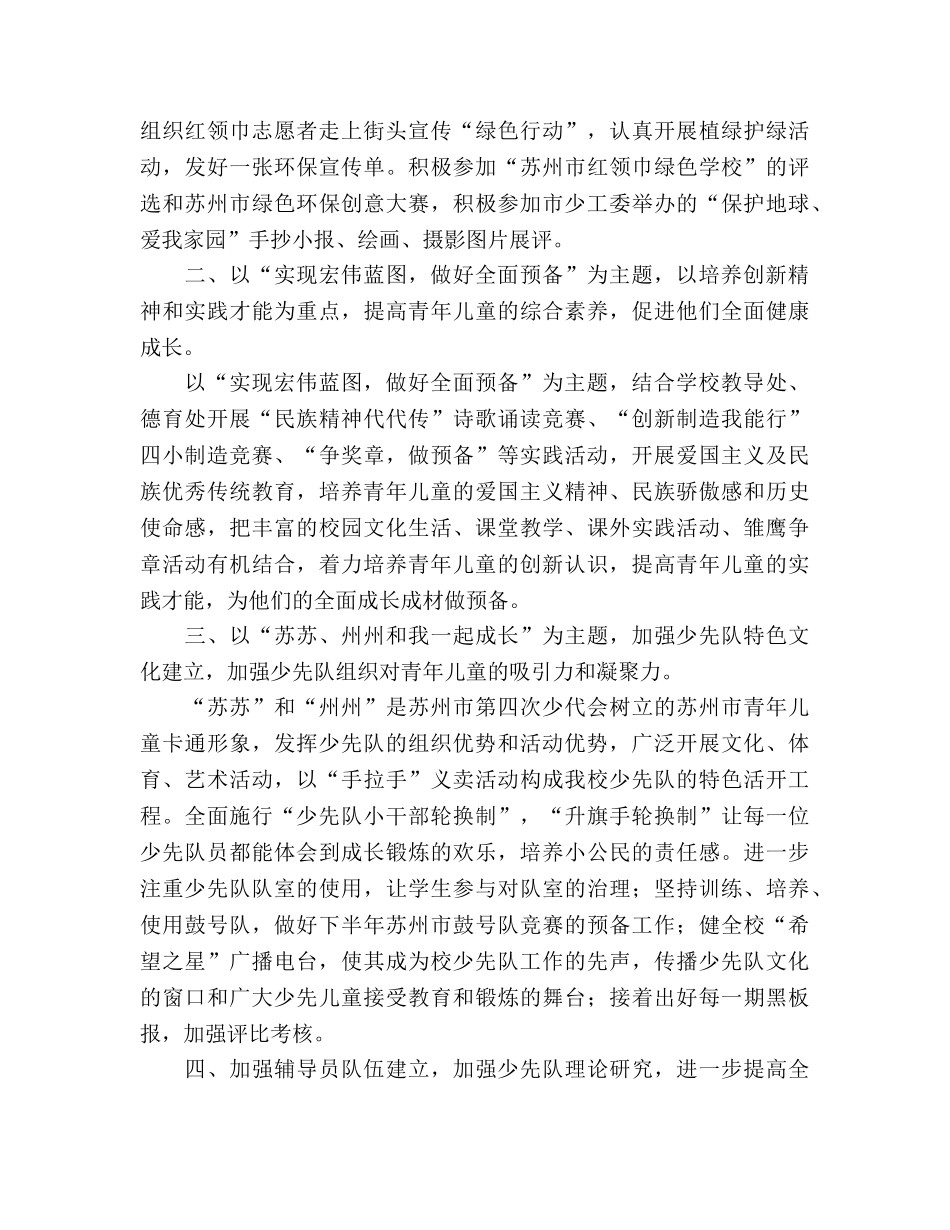 年少先队工作参考计划 _第2页