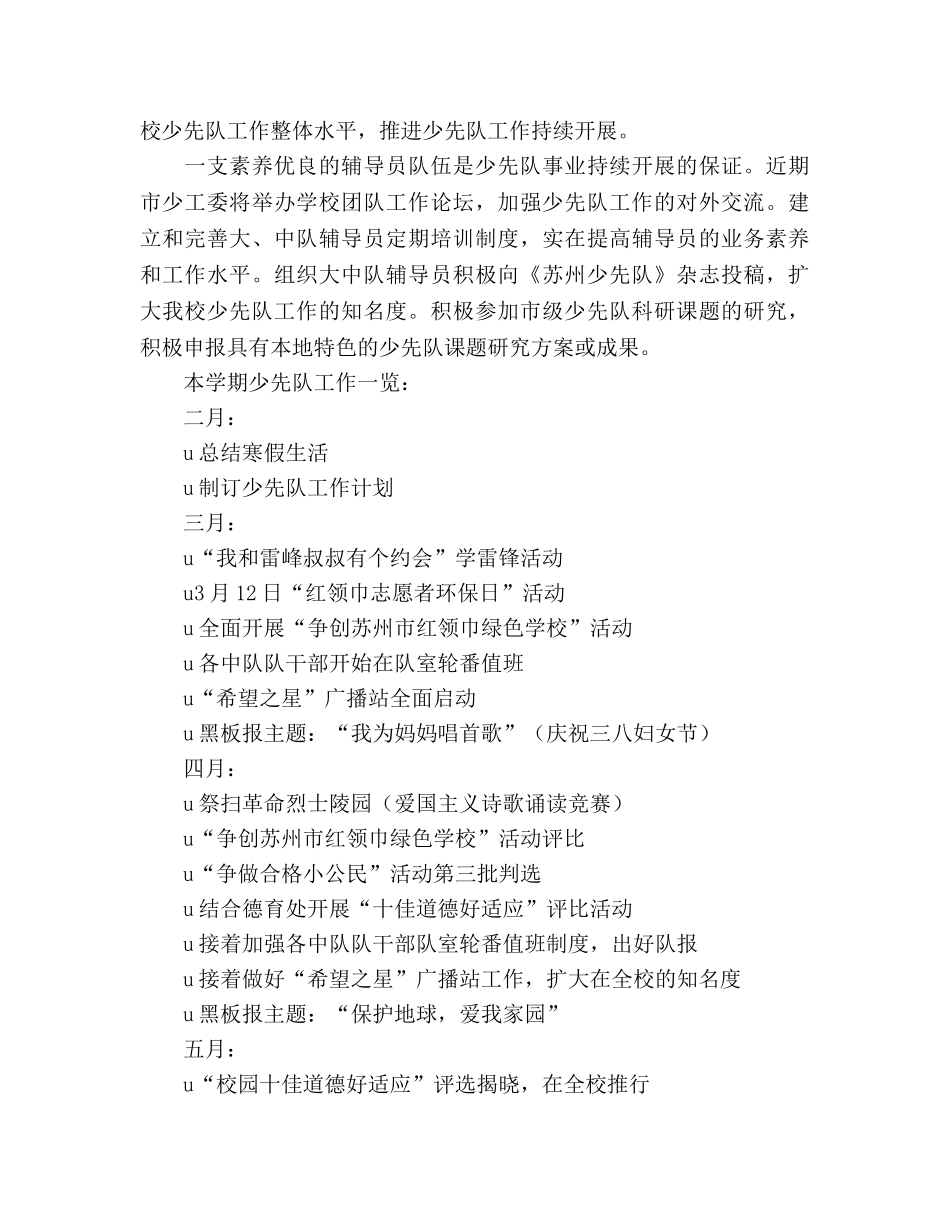 年少先队工作参考计划 _第3页