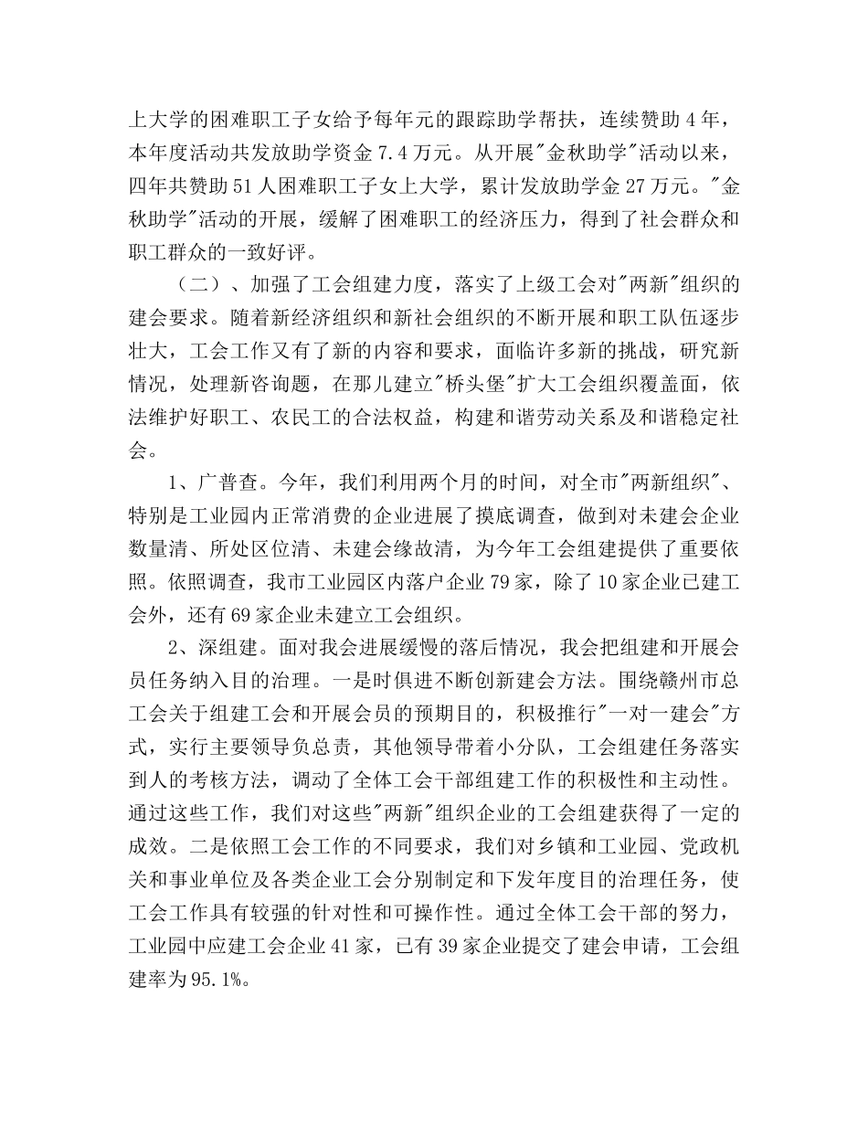 市委总工会工作总结与工作参考计划范文 _第2页