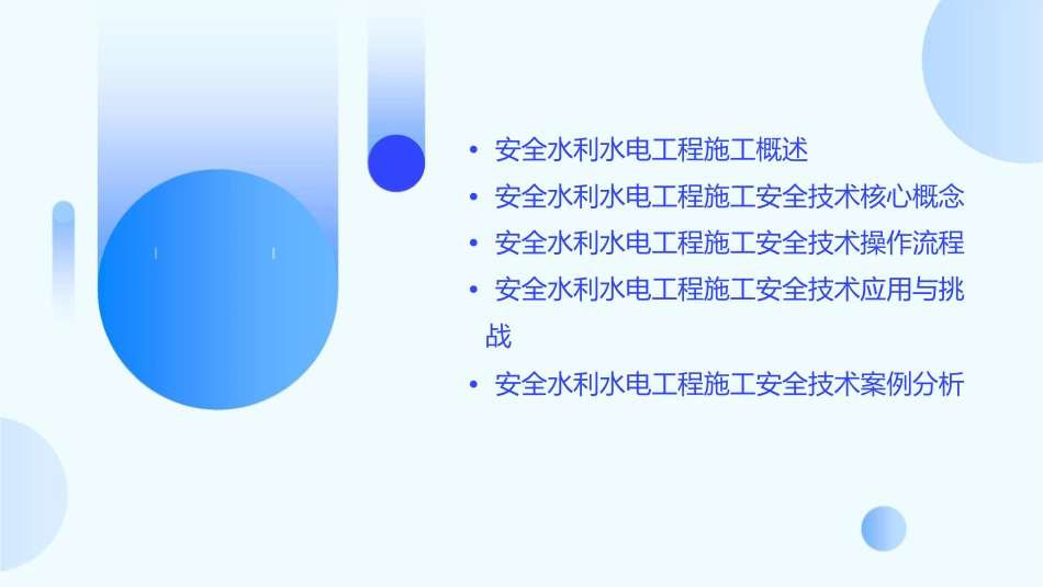 安全水利水电工程施工安全技术概述课件_第2页