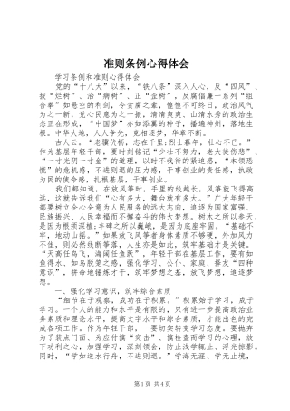 准则条例体会心得3