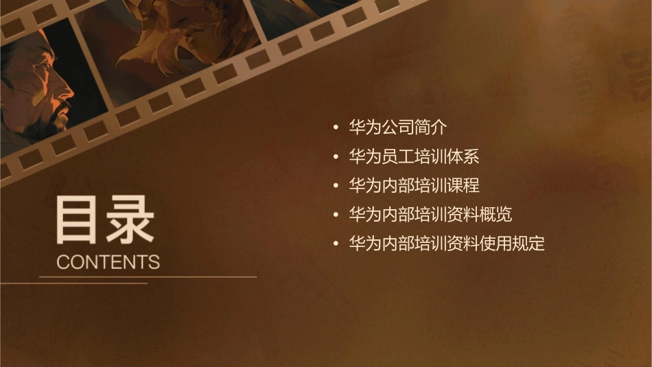 华为内部培训资料绝密资料课件_第2页