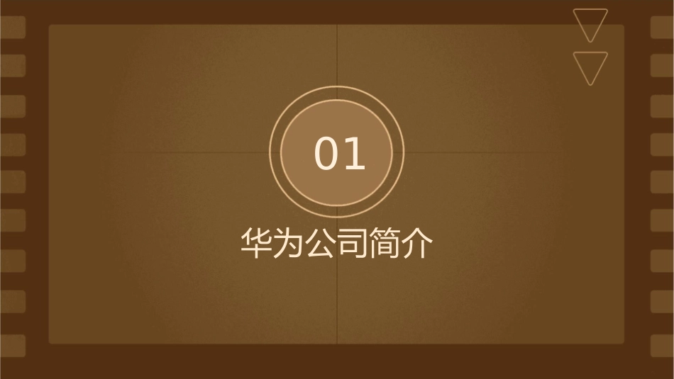 华为内部培训资料绝密资料课件_第3页