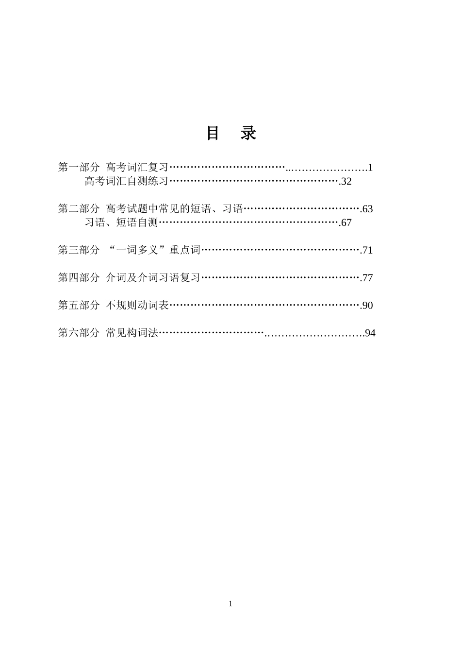 高考词汇复习一本通_第1页