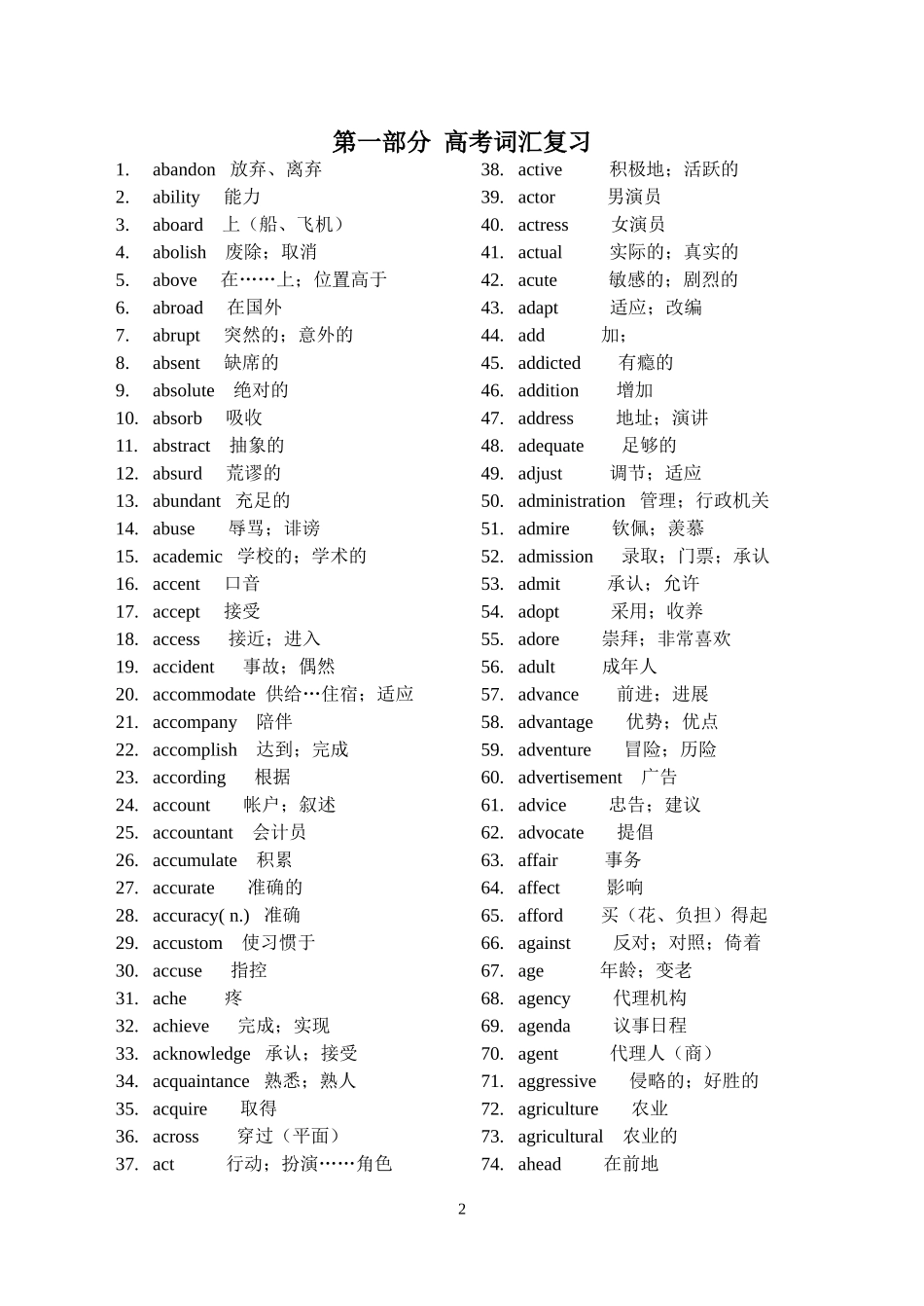 高考词汇复习一本通_第2页