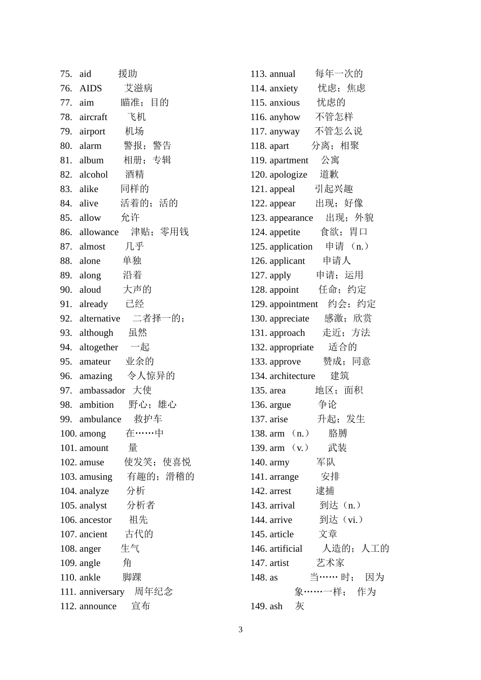 高考词汇复习一本通_第3页