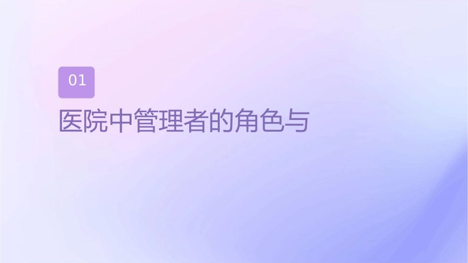 医院中层管理者的为人处事课件_第3页