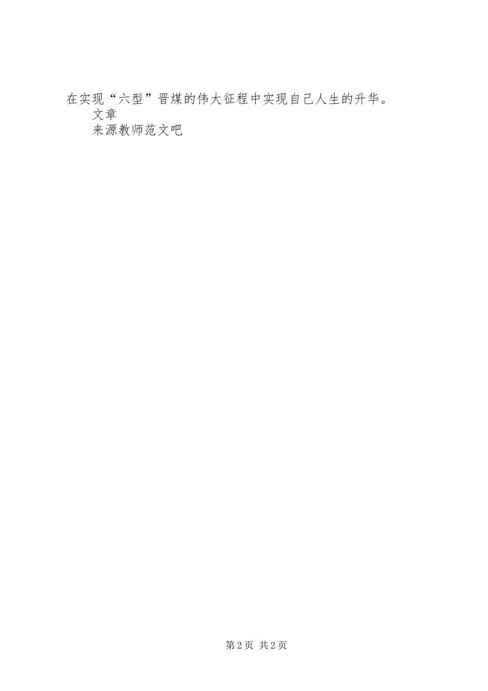 国旗讲话发言弘扬五四精神践行社会主义价值观_第2页
