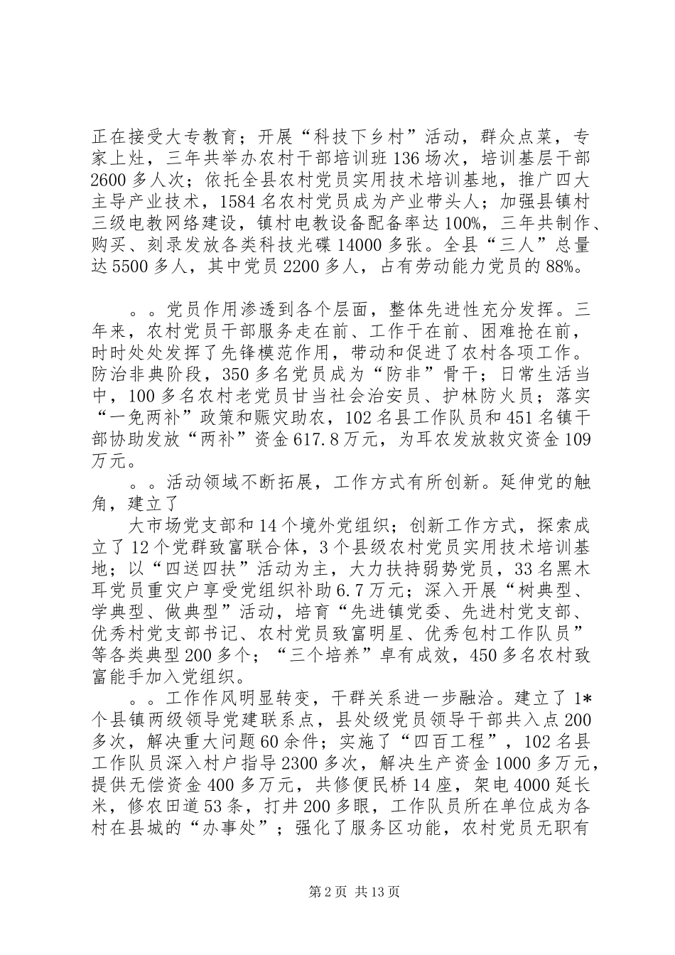 县农村基层组织建设大会上的讲话发言_第2页