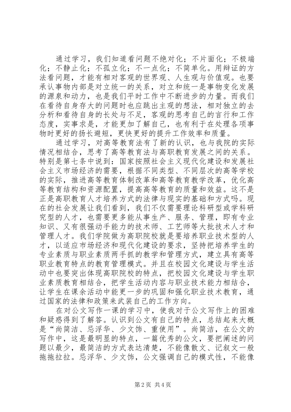 最新党校培训体会心得参考_第2页