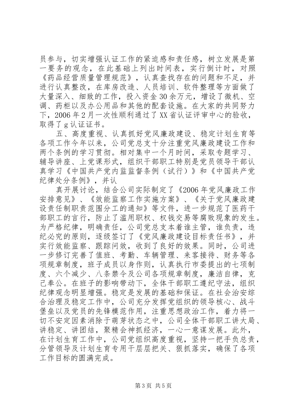 医药公司××年上半年工作总结 _第3页