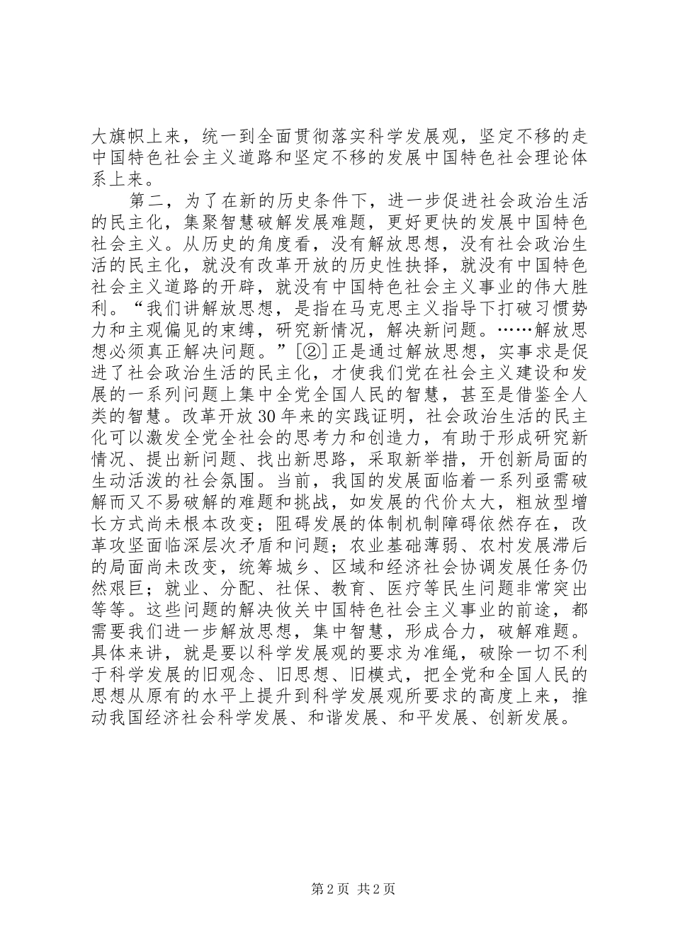 学习新一轮解放思想体会心得_第2页