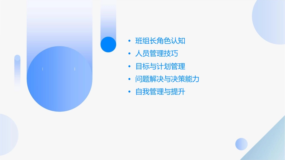 全能班组长管理能力提升技巧高级课程杜方平课件_第2页