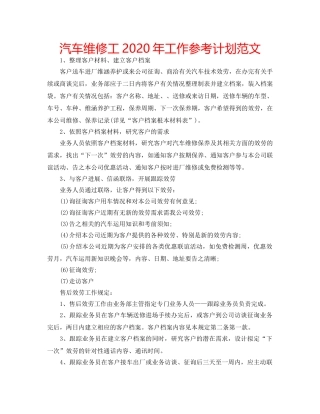 汽车维修工2020年工作参考计划范文 