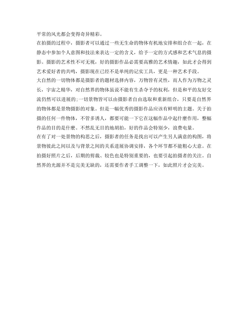 摄影实习自我鉴定参考 _第2页