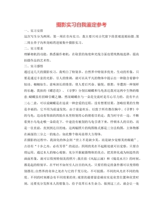 摄影实习自我鉴定参考 
