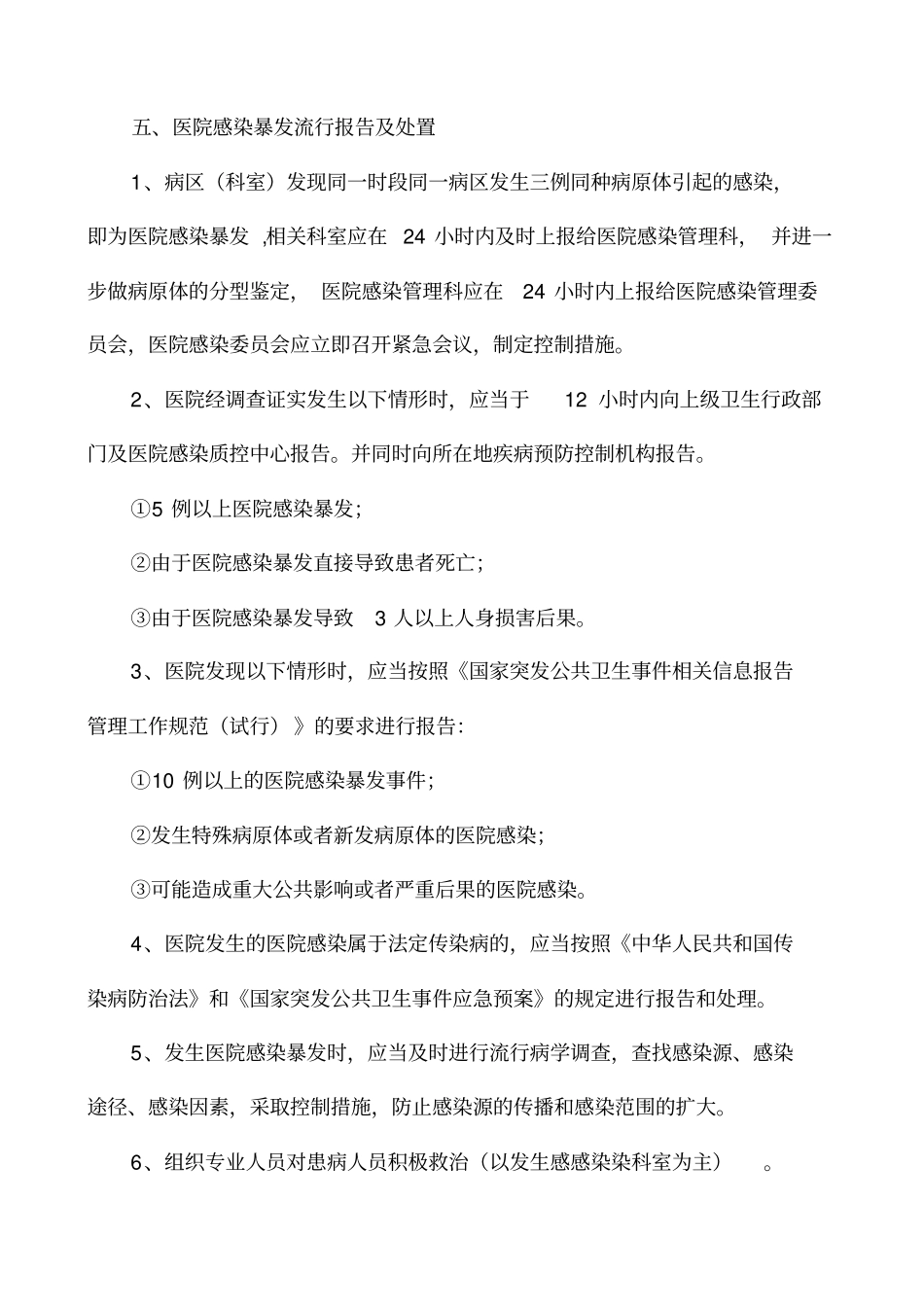 医院感染暴发应急预案_第2页