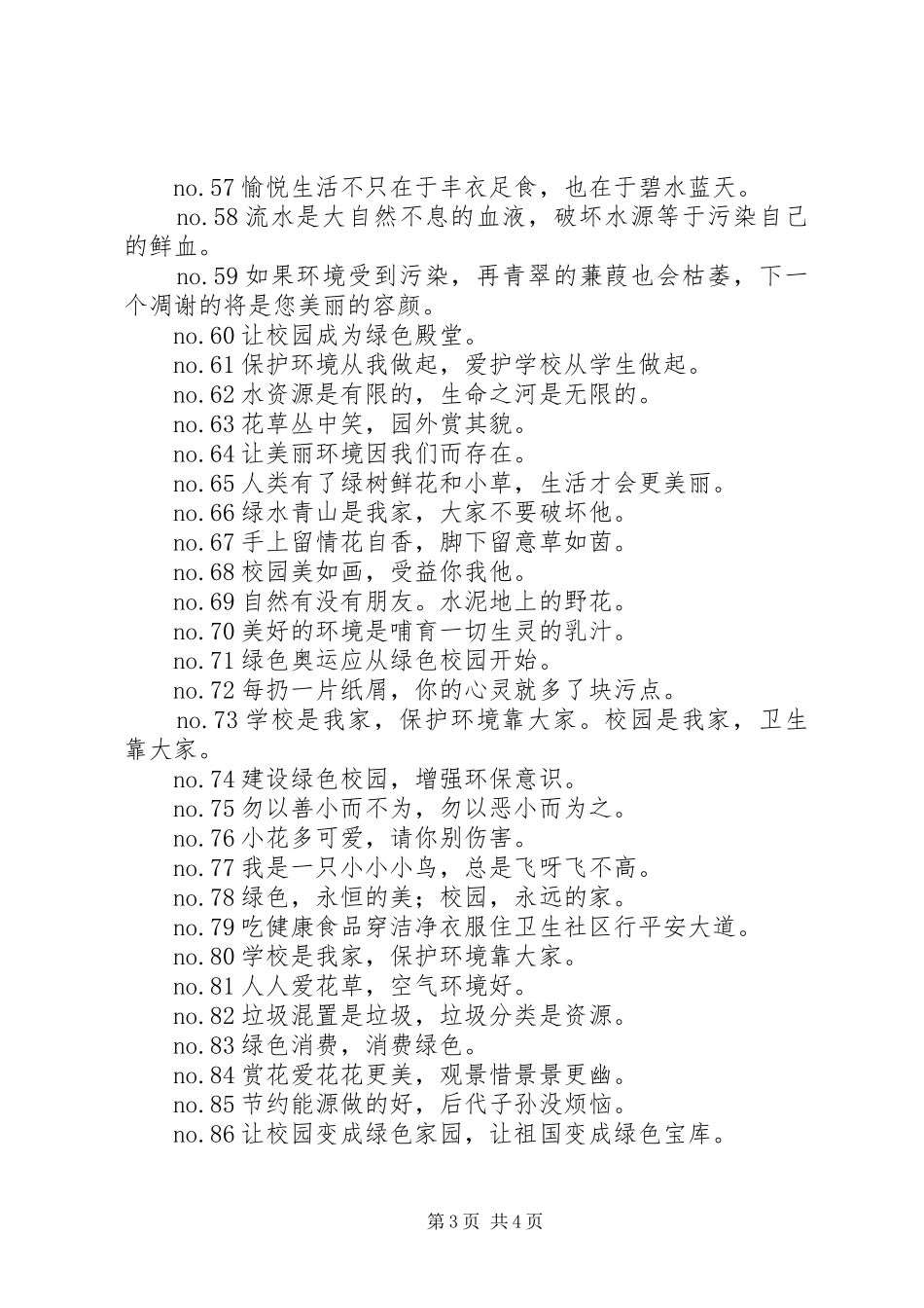 有关低碳环保的标语_第3页