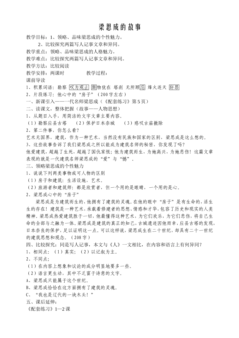 梁思成的故事MicrosoftWord文档_第1页