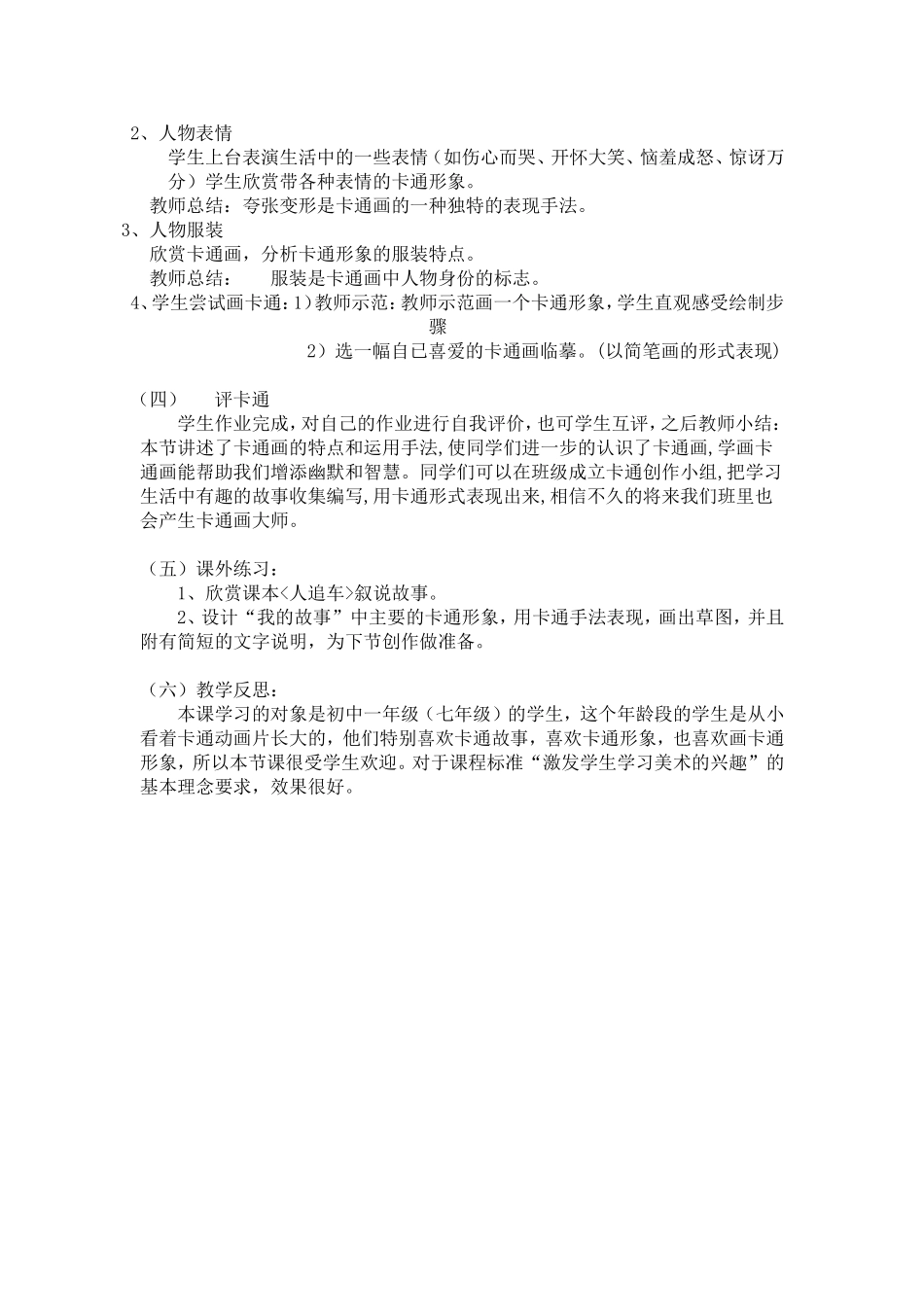 《我的故事》教案_第3页