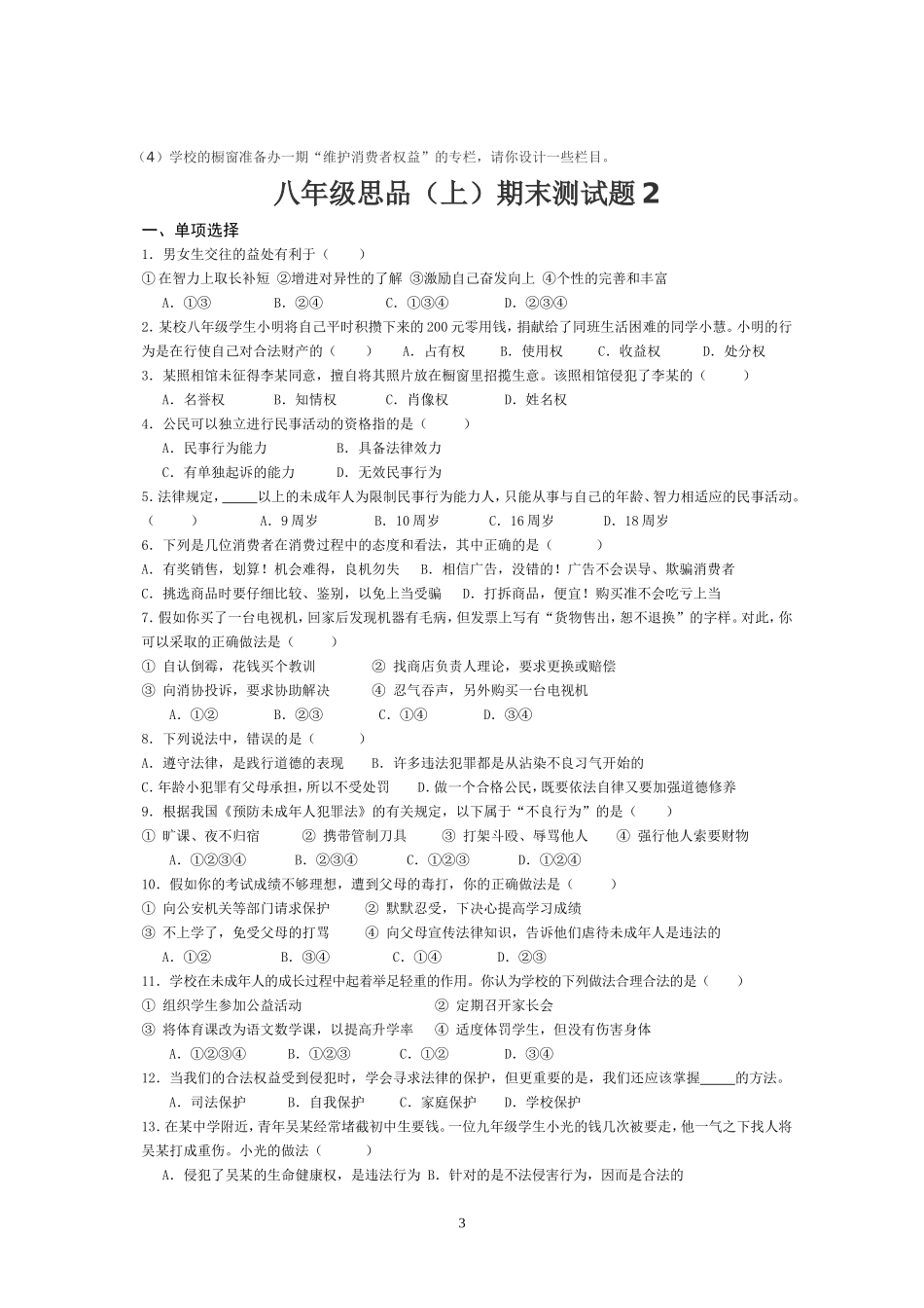 八年级思品期末测试_第3页