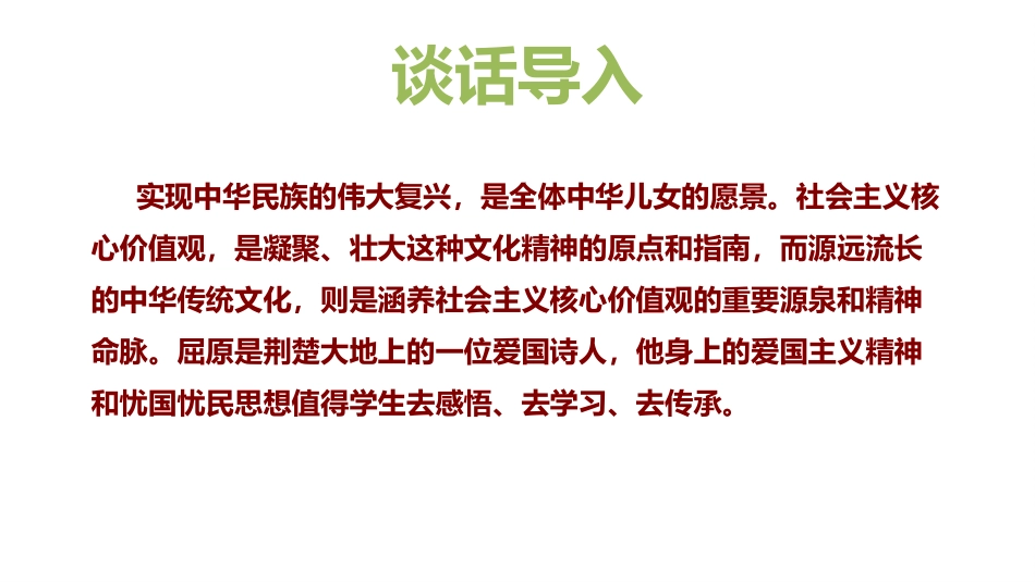 屈原教学PPT_第2页