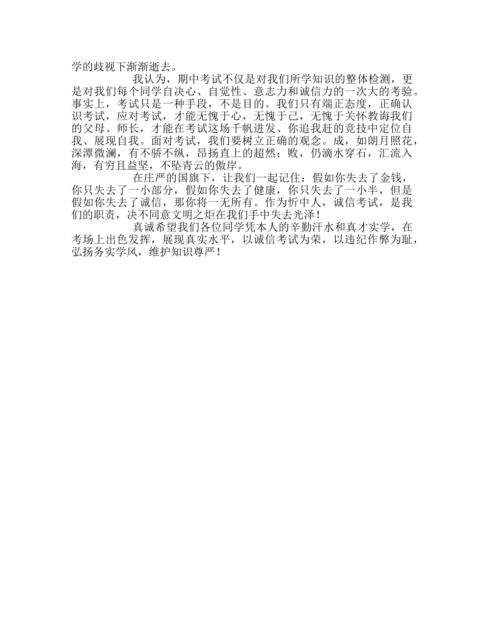 高中升旗仪式诚信做人 从容考试参考发言稿 _第2页