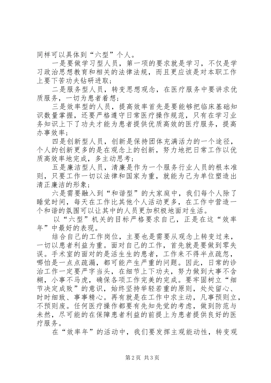 医务工作人员“效率年”活动学习体会心得范文_第2页