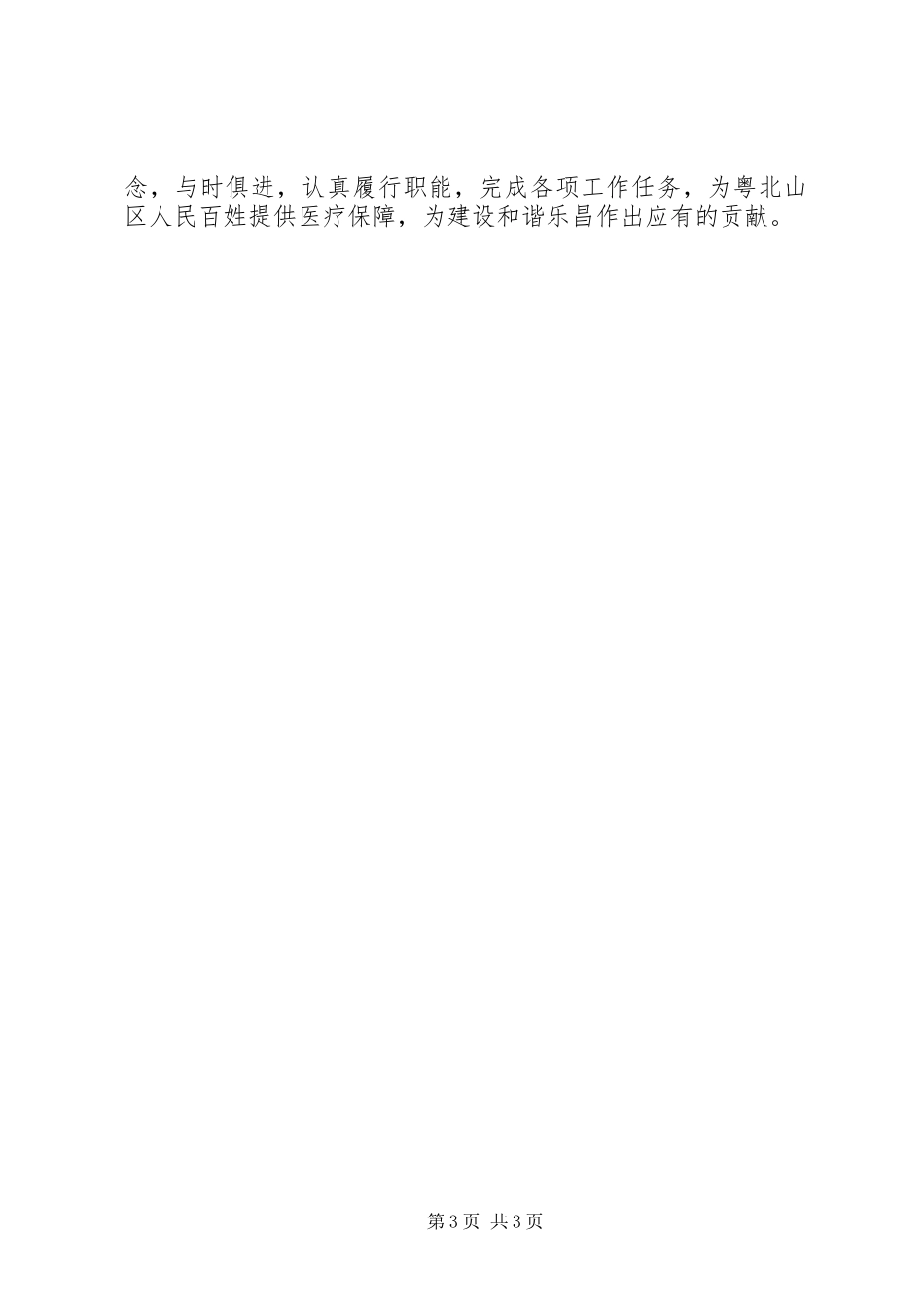 医务工作人员“效率年”活动学习体会心得范文_第3页