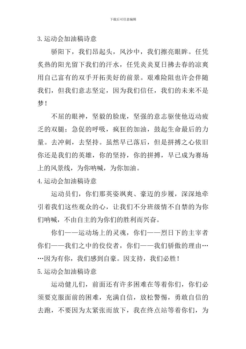 运动会加油稿诗意_第2页