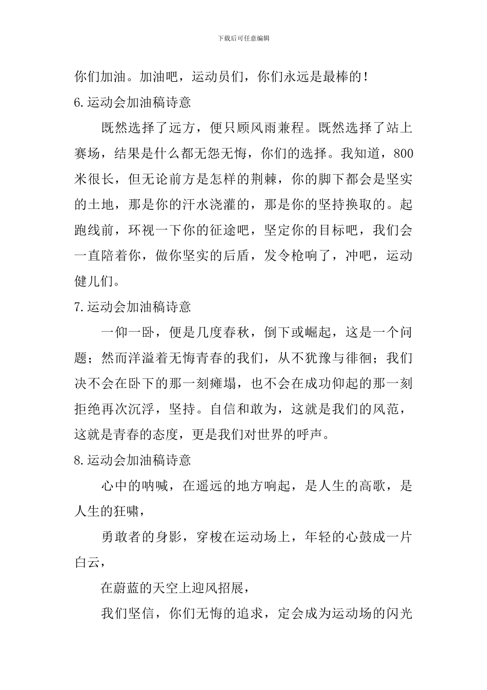 运动会加油稿诗意_第3页