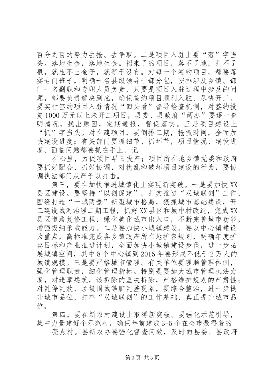 在全县创先争优活动观摩会上的讲话发言(改)_第3页
