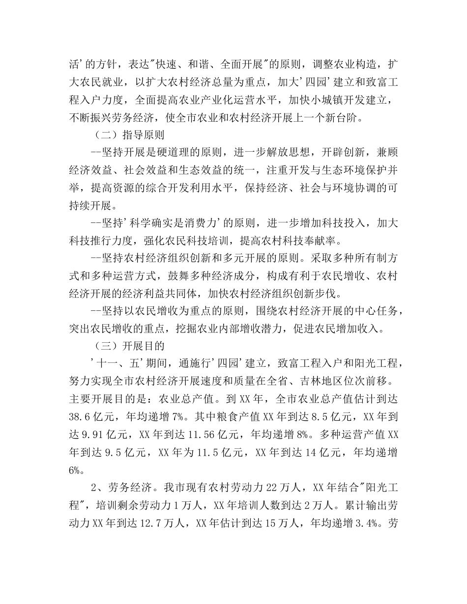 舒兰市农业和农村经济第十一个发展参考计划范文暨2020年远景规划 _第2页