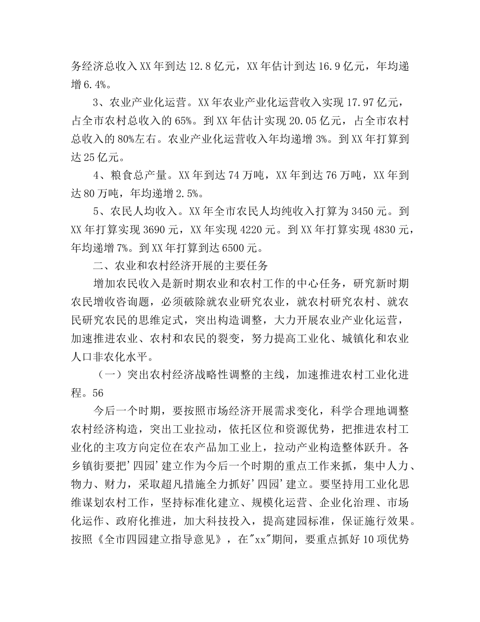 舒兰市农业和农村经济第十一个发展参考计划范文暨2020年远景规划 _第3页