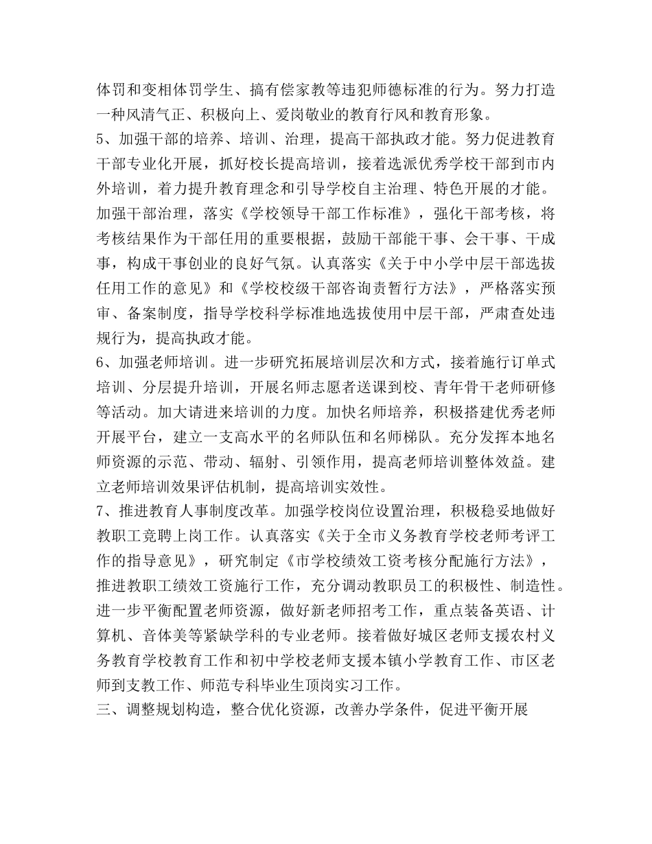 市教育系统全年工作要点 _第2页