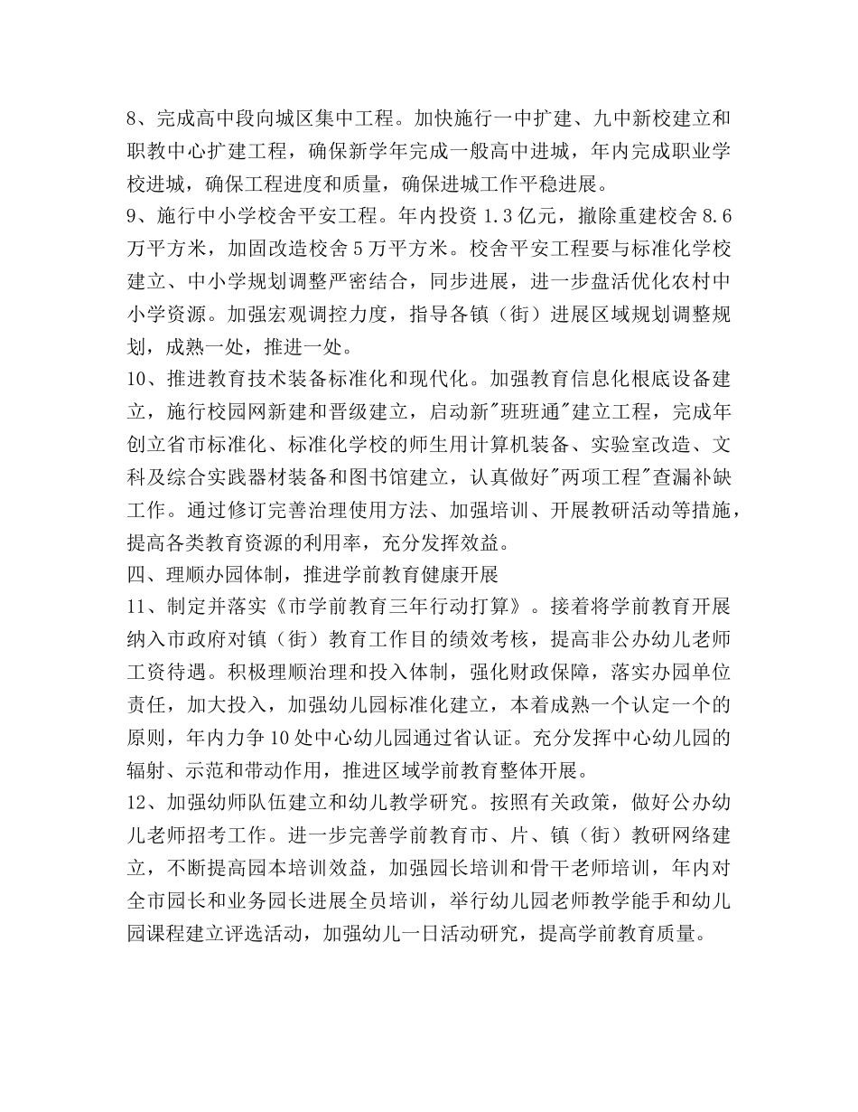 市教育系统全年工作要点 _第3页