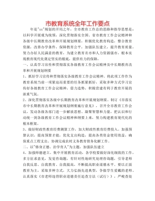 市教育系统全年工作要点 