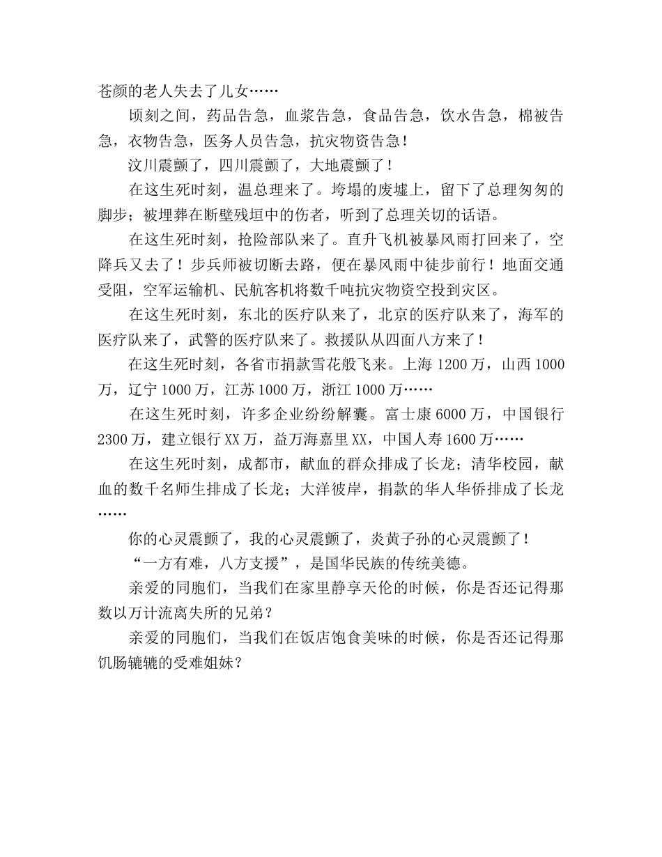 企业升旗仪式参考讲话 _第2页