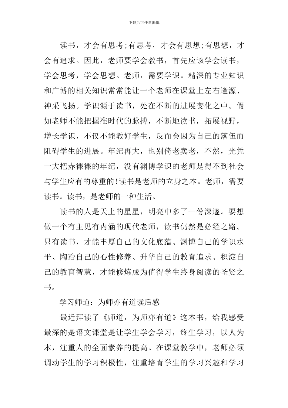 学习师道：为师亦有道读后感_第2页