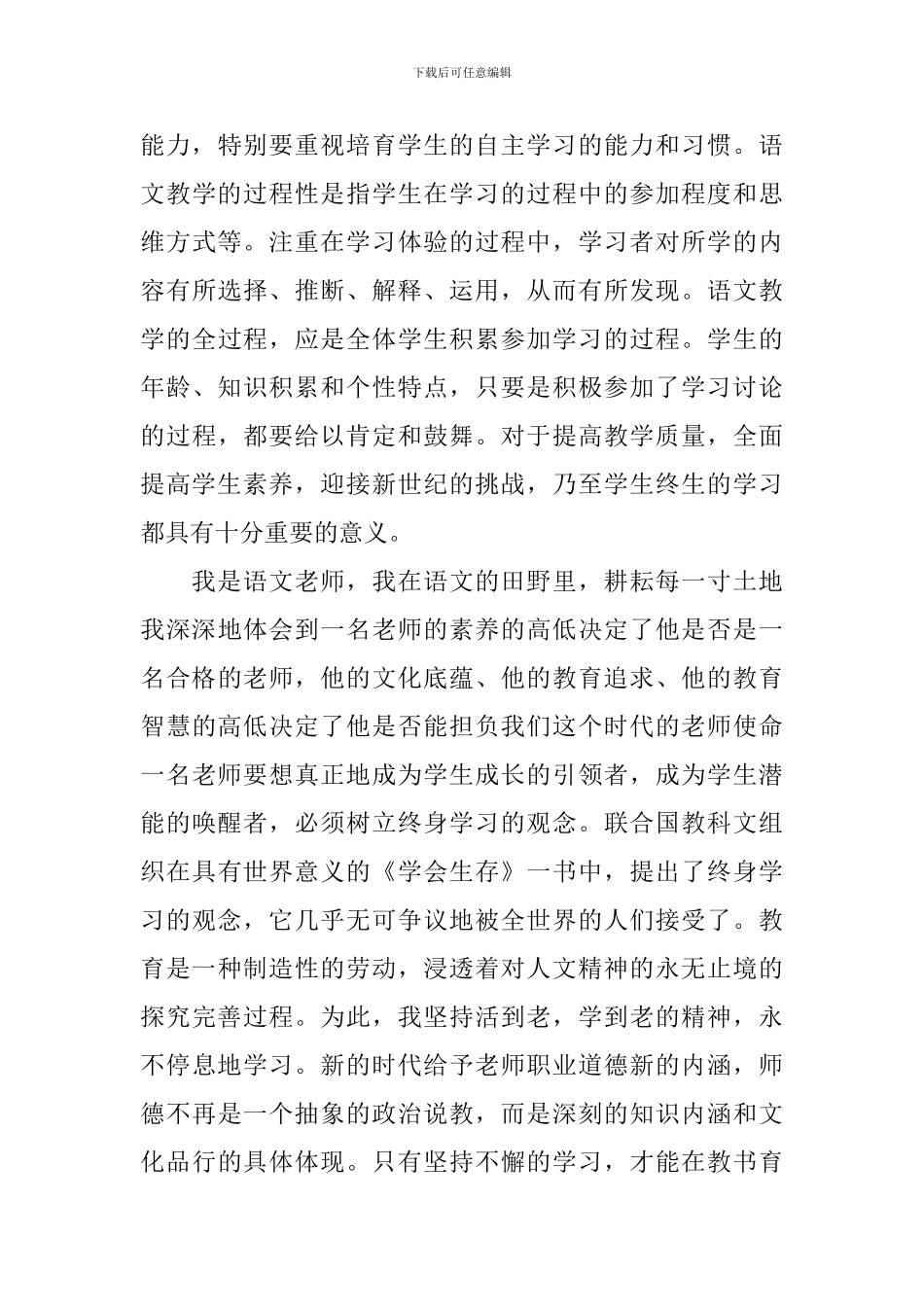 学习师道：为师亦有道读后感_第3页