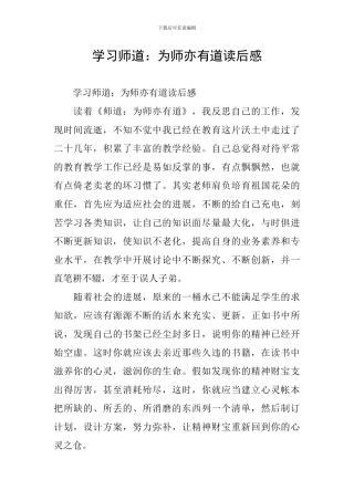 学习师道：为师亦有道读后感
