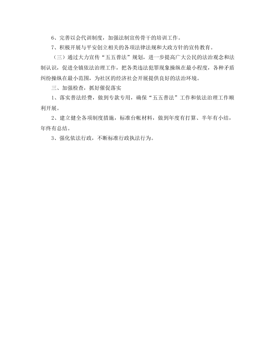 社区普法工作参考计划 _第2页