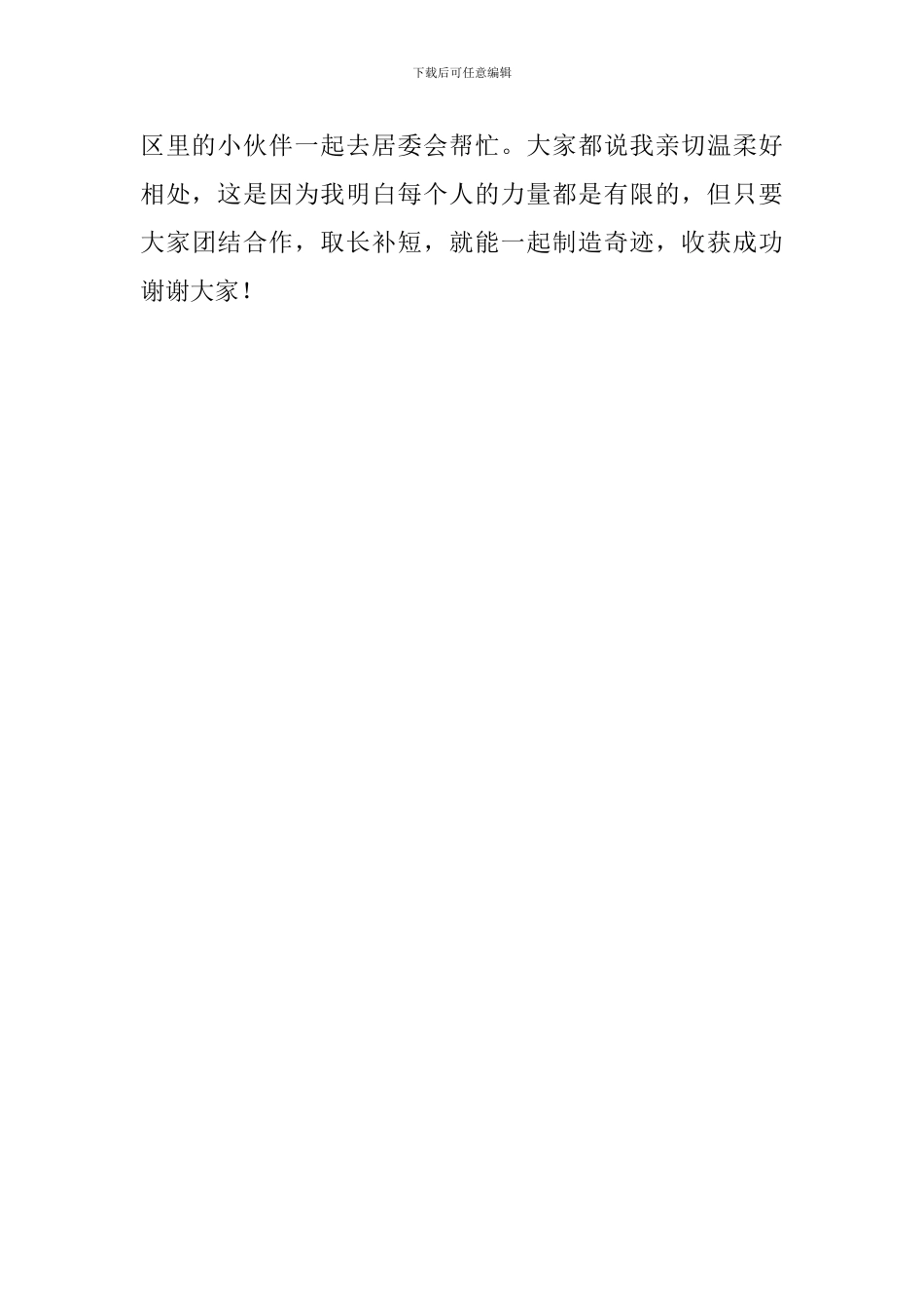 小学护旗手自我介绍_第2页