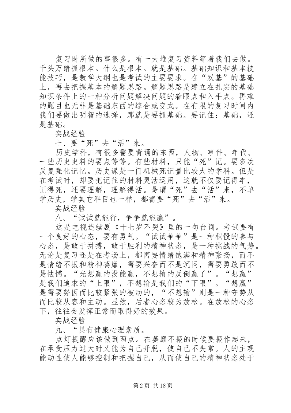 状元心得30条经验_第2页