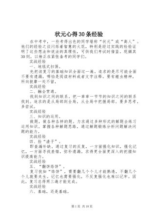 状元心得30条经验