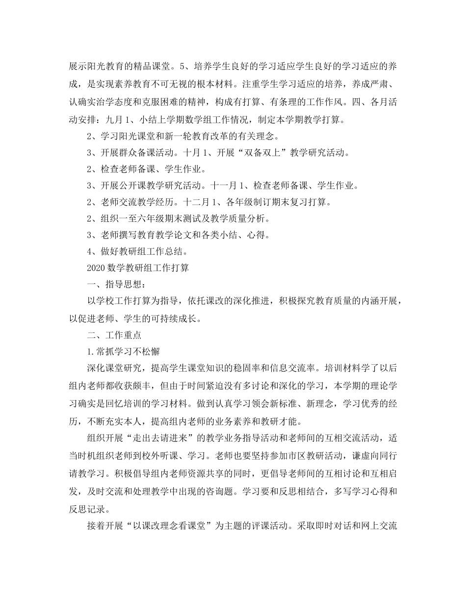 数学教研组工作参考计划2 _第2页