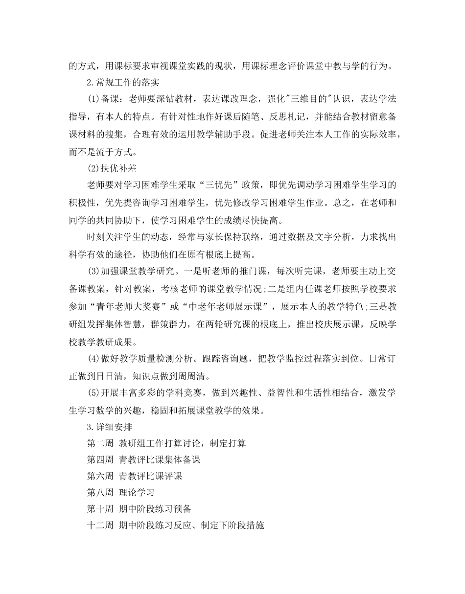 数学教研组工作参考计划2 _第3页