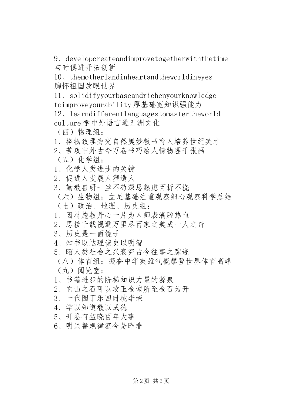 学校学科组宣传标语大全_第2页