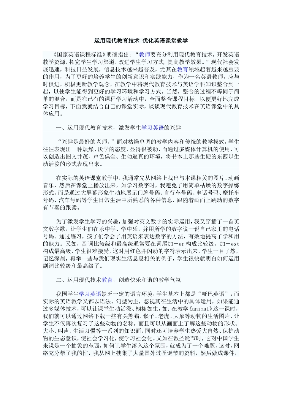 运用现代教育技术优化英语课堂教学_第1页